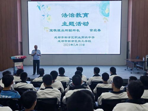 新津職高舉辦職業中介活動法治宣講活動，助力學生就業權益保護